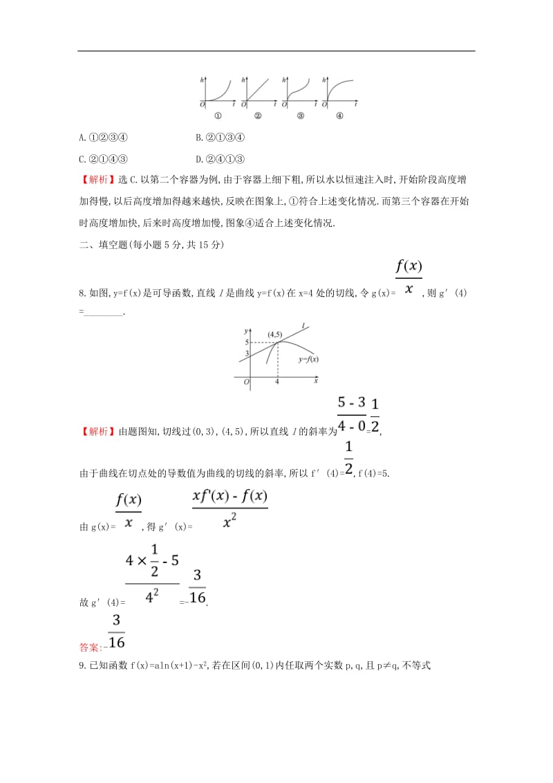 黄冈名师2020版高考数学大一轮复习核心素养提升练十三3.1变化率与导数导数的计算理含解析新人教A版.doc_第3页