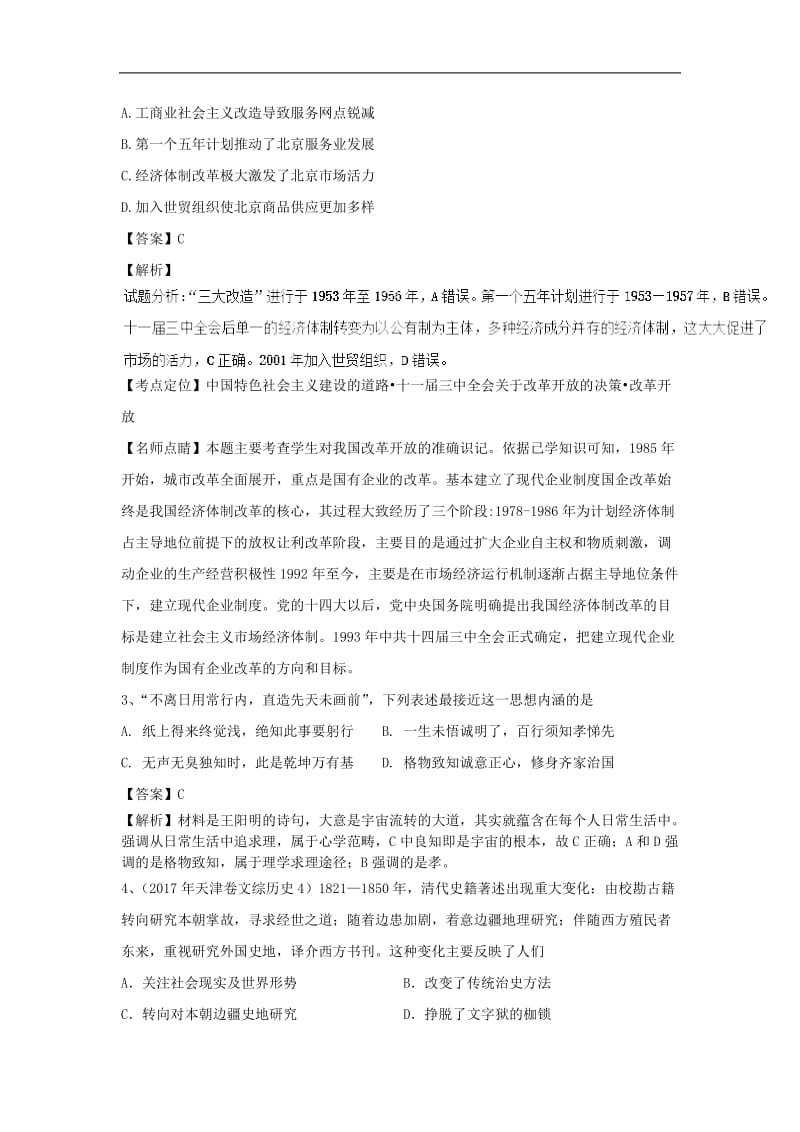 2019高考历史一轮复习选练习题3含解析新人教版.doc_第2页