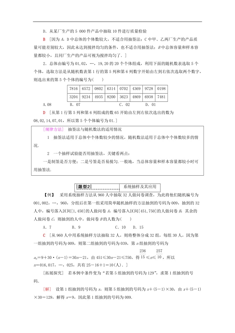 2020版高考数学一轮复习第9章统计与统计案例第1节随机抽样教学案含解析理.doc_第3页