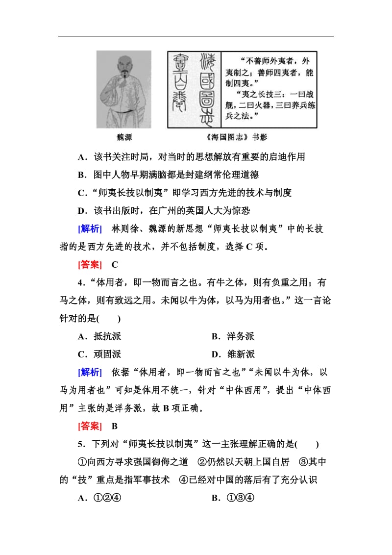 2020版高中历史人教版必修三课时跟踪训练：14从“师夷长技”到维新变法 Word版含解析.doc_第2页