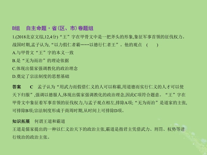 新课标Ⅰ2019高考历史一轮复习专题三中国传统文化主流思想的演变课件人民版.pdf_第3页