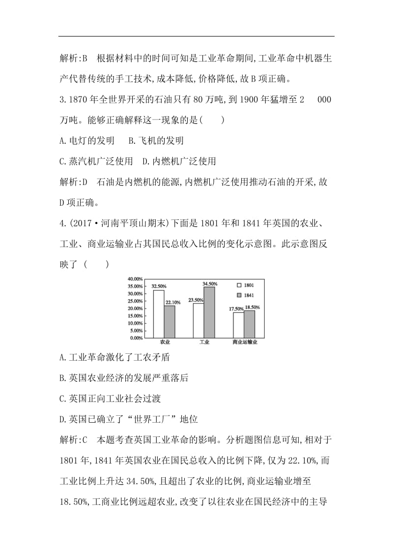 2020版高中历史岳麓版必修二试题：第9课　改变世界的工业革命 Word版含解析.doc_第2页