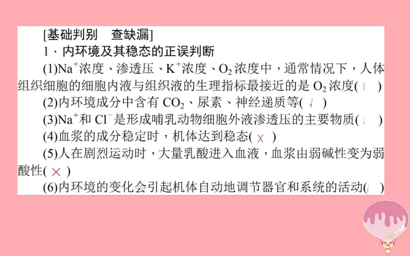 2020年高考生物二轮专题总复习课件：第一部分 整合考点 专题五 生命系统的稳态及调节 5.3 人体的内环境与稳态课件.pdf_第3页