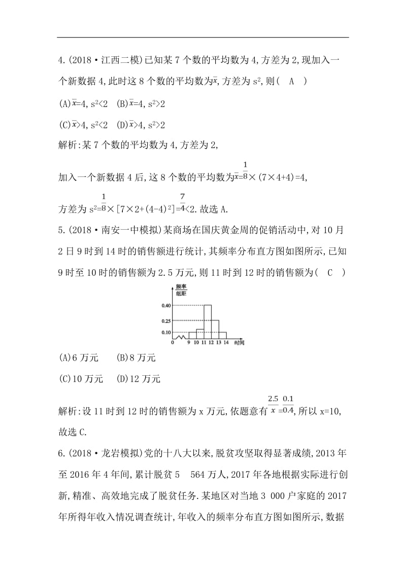 2020版一轮复习理科数学习题：第九篇　统计与统计案例（必修3、选修1-2） 第2节　用样本估计总体 Word版含解析.doc_第3页