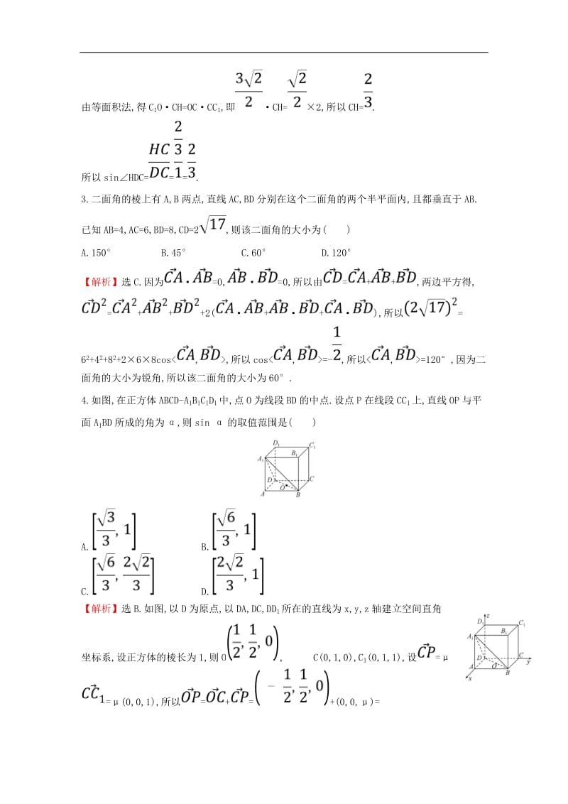 黄冈名师2020版高考数学大一轮复习核心素养提升练四十六9.7利用向量求空间角和距离理含解析新人教A版.doc_第2页