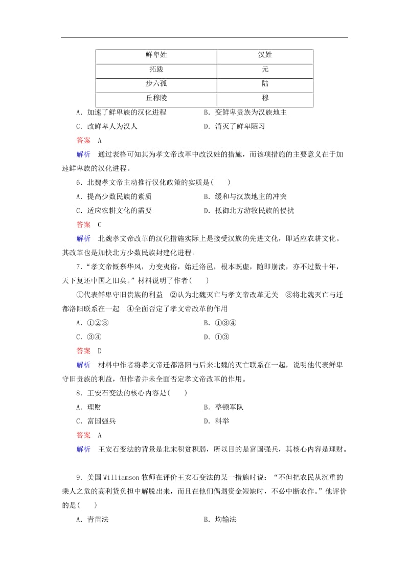 2020年高中历史第2单元古代历史上的改革下单元检测岳麓版选修.doc_第2页