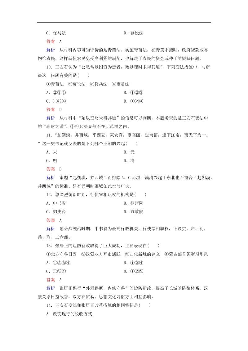 2020年高中历史第2单元古代历史上的改革下单元检测岳麓版选修.doc_第3页