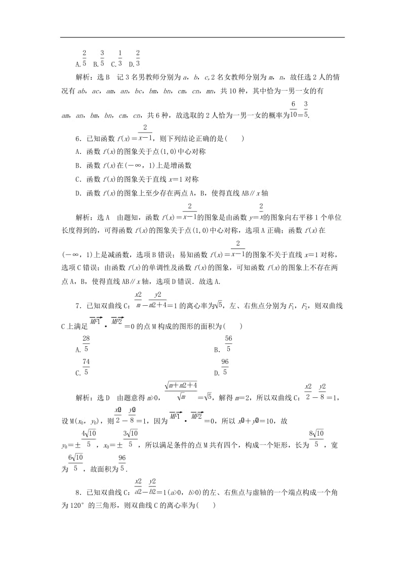 2019高考数学小题押题练四文含解析.doc_第2页