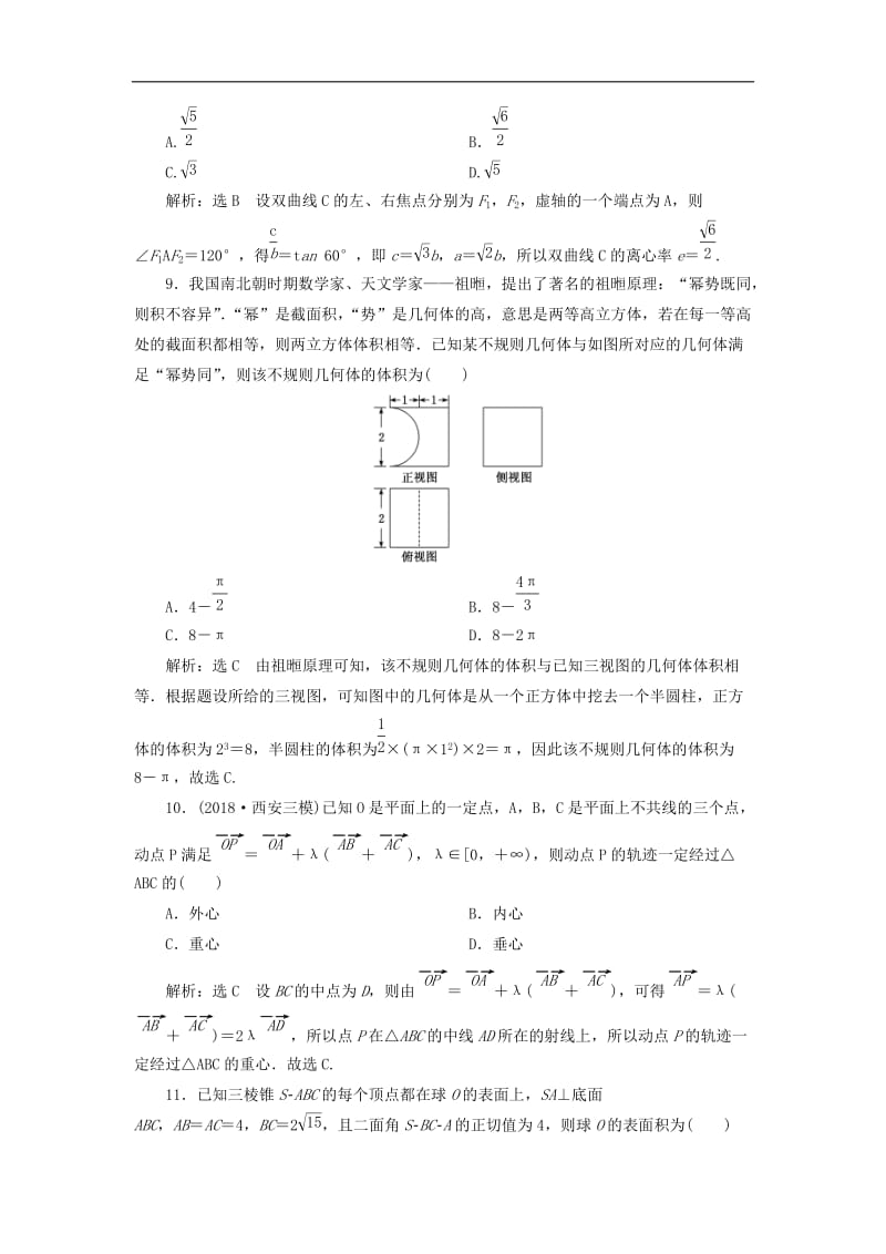 2019高考数学小题押题练四文含解析.doc_第3页