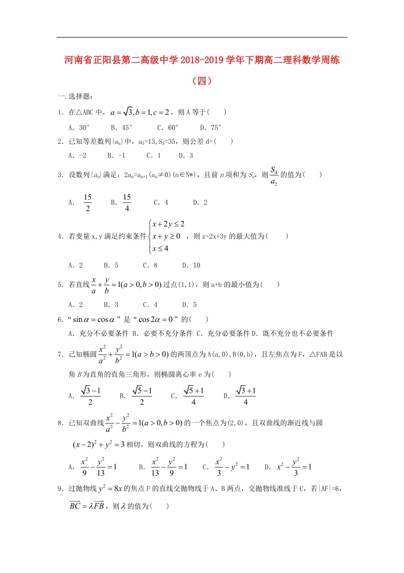 河南省正阳县第二高级中学2019-2020学年高二数学下学期周练四理2.doc_第1页