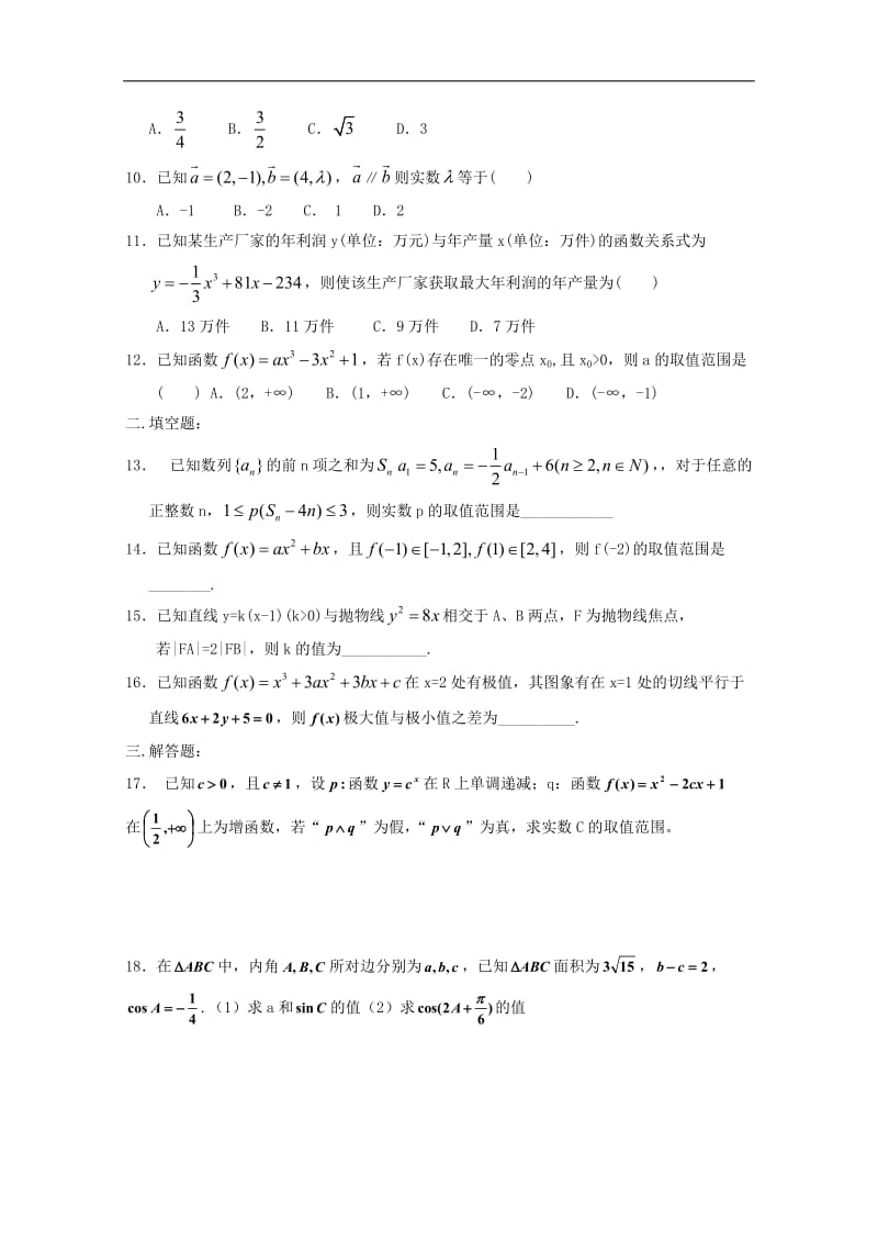 河南省正阳县第二高级中学2019-2020学年高二数学下学期周练四理2.doc_第2页