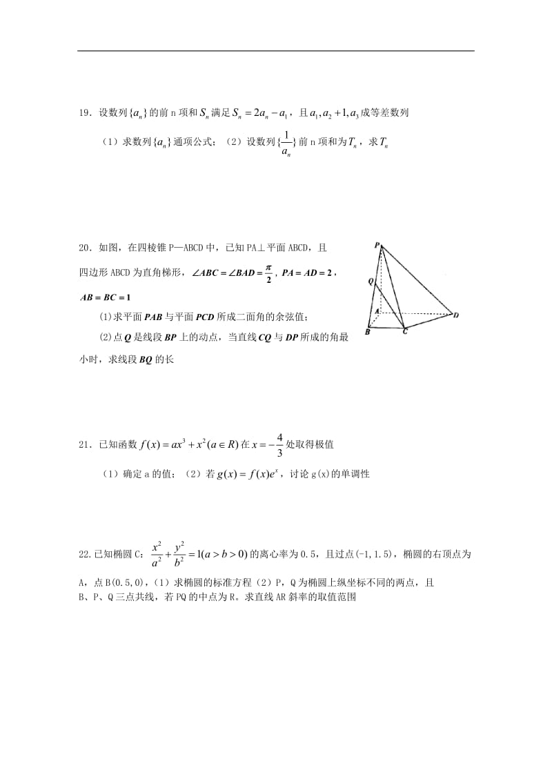 河南省正阳县第二高级中学2019-2020学年高二数学下学期周练四理2.doc_第3页