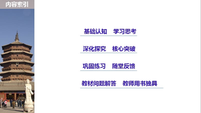 2019-2020版历史选修三岳麓通用版课件：第一单元 第一次世界大战 第2课 .pptx_第3页