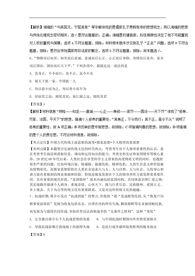 2019高考历史一轮复习选习练题6含解析新人教版.doc_第3页