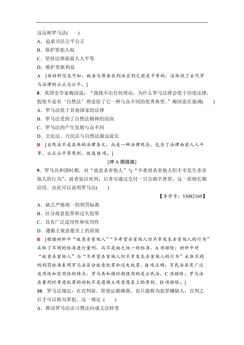 2020秋高中历史人民版必修1课时分层作业：19　罗马人的法律 Word版含解析.doc_第3页