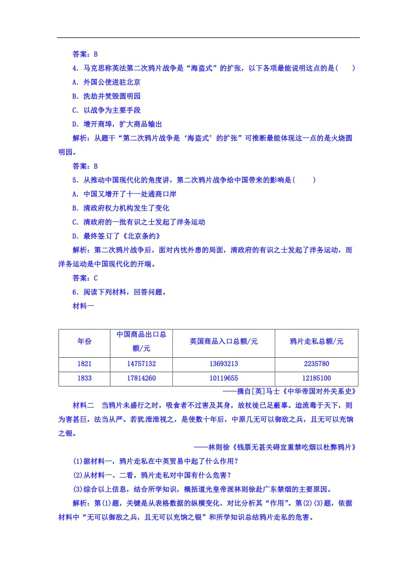 2020秋岳麓版高中历史必修一练习：第四单元第12课鸦片战争 Word版含答案.doc_第2页