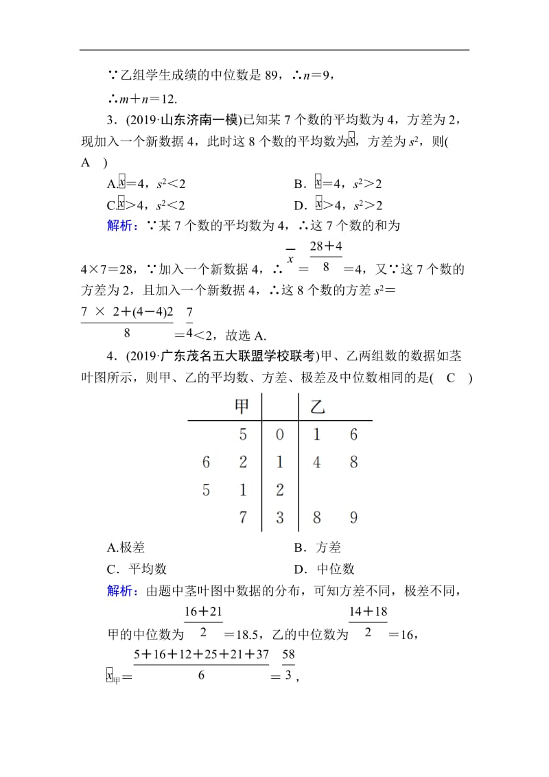 2020高考人教版数学（理）总复习练习：第九章 算法初步、统计、统计案例 课时作业61 Word版含解析.doc_第2页