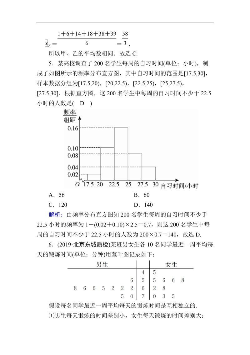 2020高考人教版数学（理）总复习练习：第九章 算法初步、统计、统计案例 课时作业61 Word版含解析.doc_第3页