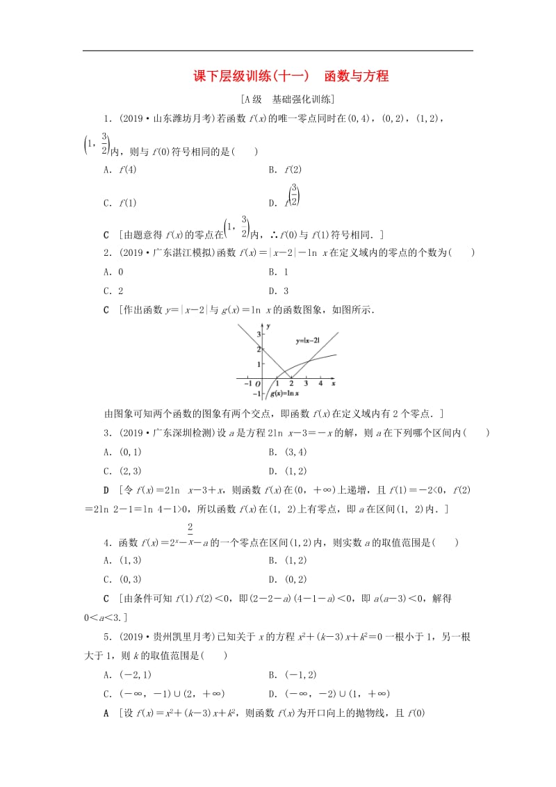 2020高考数学大一轮复习第二章函数导数及其应用课下层级训练11函数与方程含解析文新人教A版.doc_第1页