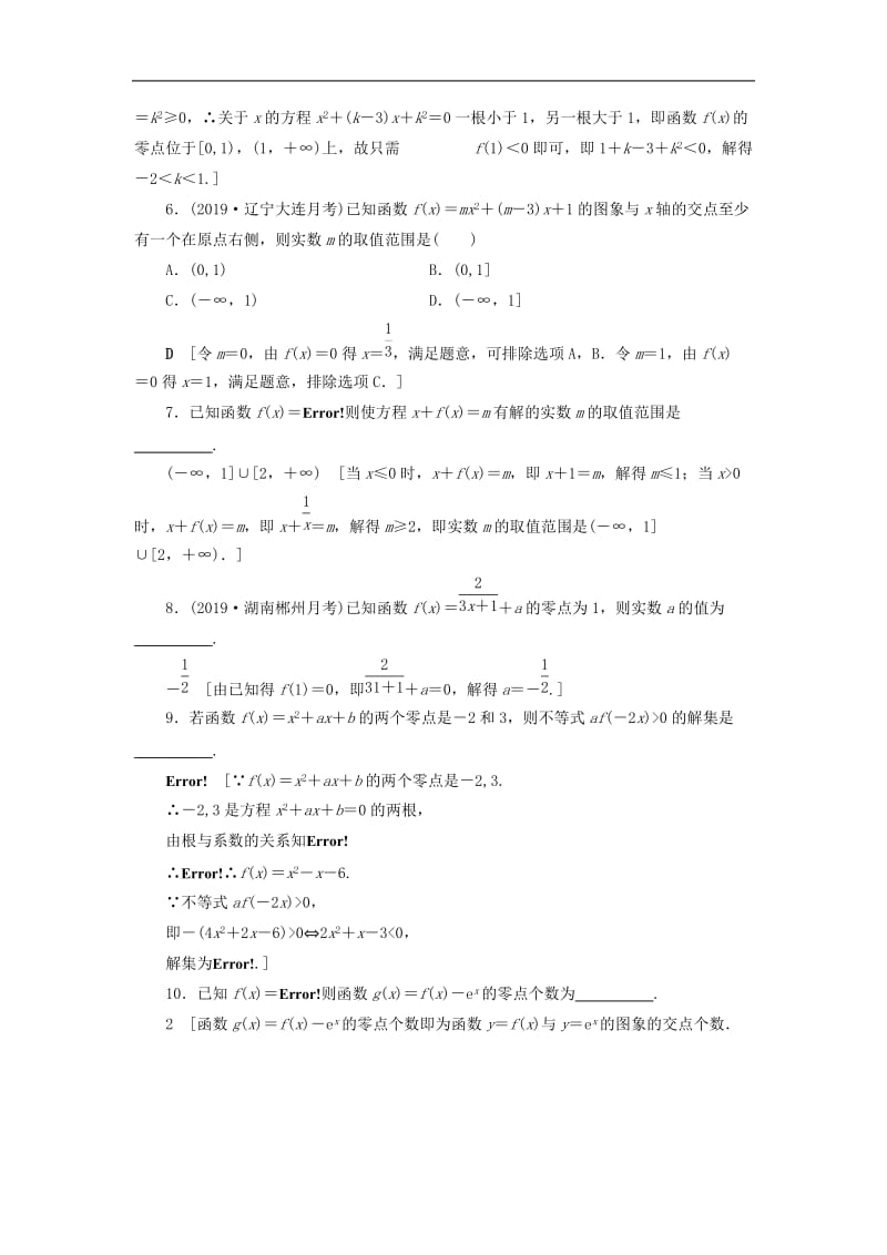 2020高考数学大一轮复习第二章函数导数及其应用课下层级训练11函数与方程含解析文新人教A版.doc_第2页