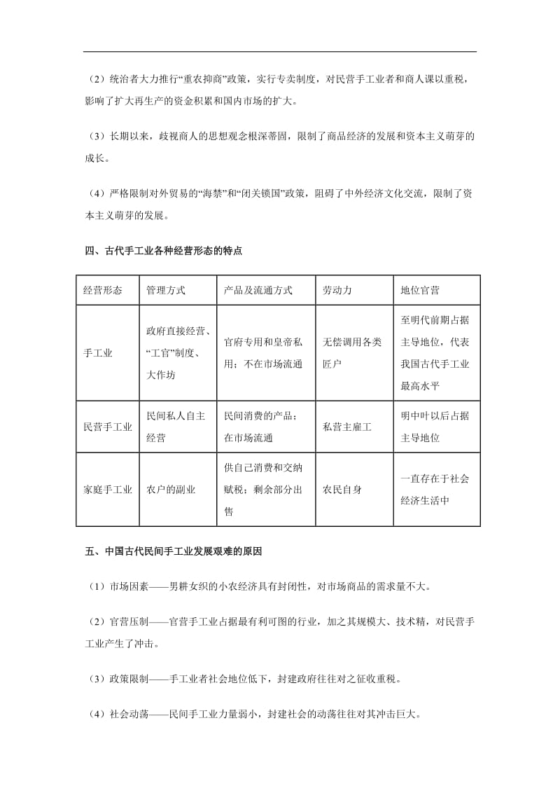 第2课 古代手工业的进步-人教版历史必修二全册教案 Word版含解析.doc_第3页