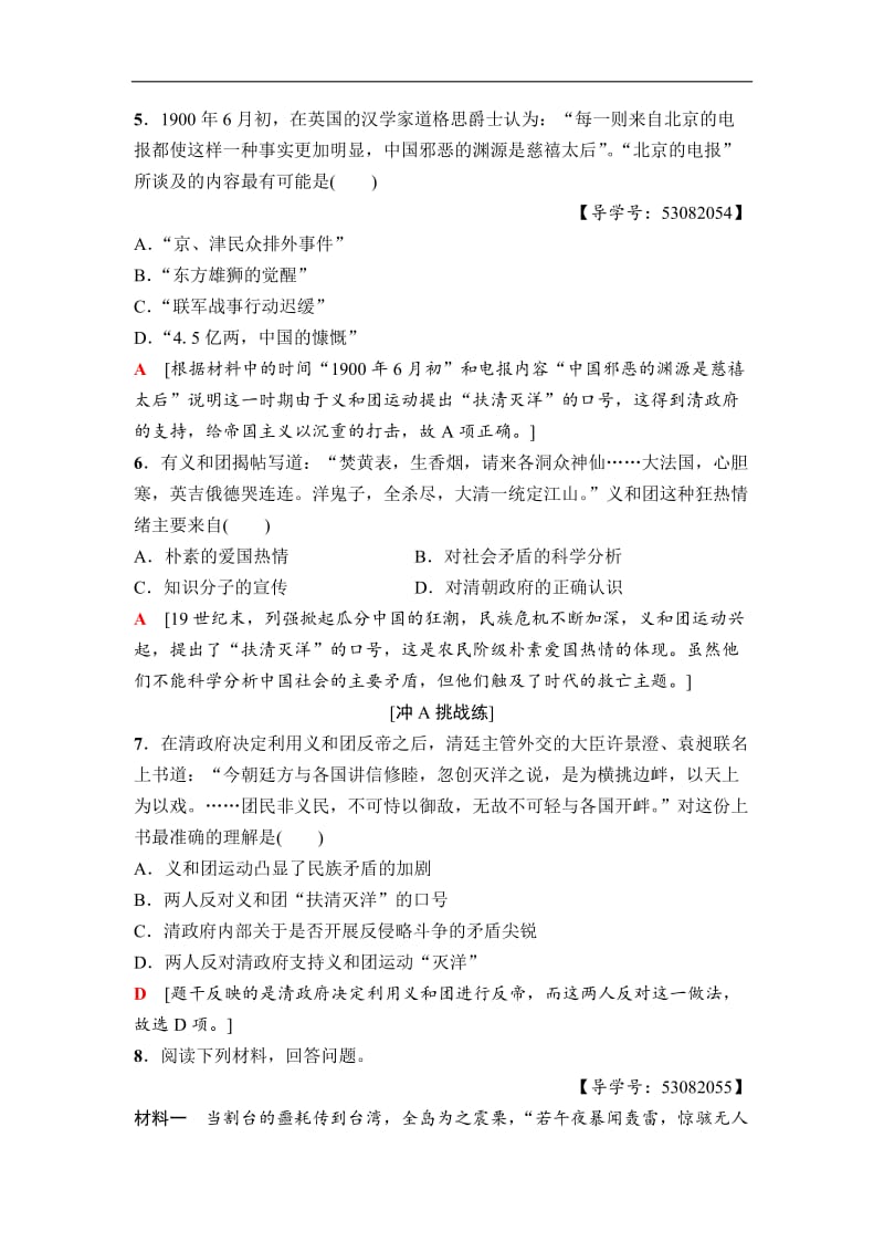 2020秋高中历史人民版必修1课时分层作业：6　中国军民维护国家主权的斗争 Word版含解析.doc_第2页