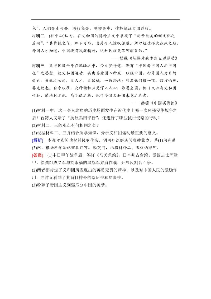 2020秋高中历史人民版必修1课时分层作业：6　中国军民维护国家主权的斗争 Word版含解析.doc_第3页