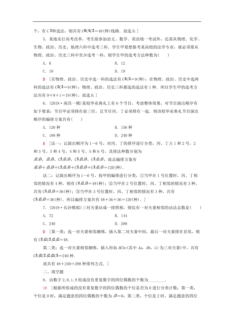 2020版高考数学一轮复习课后限时集训53排列与组合含解析理2.doc_第2页