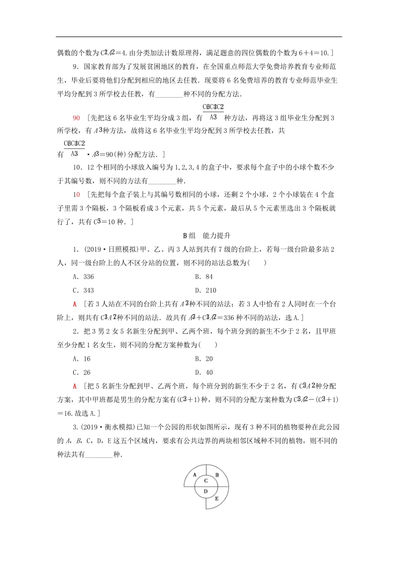 2020版高考数学一轮复习课后限时集训53排列与组合含解析理2.doc_第3页