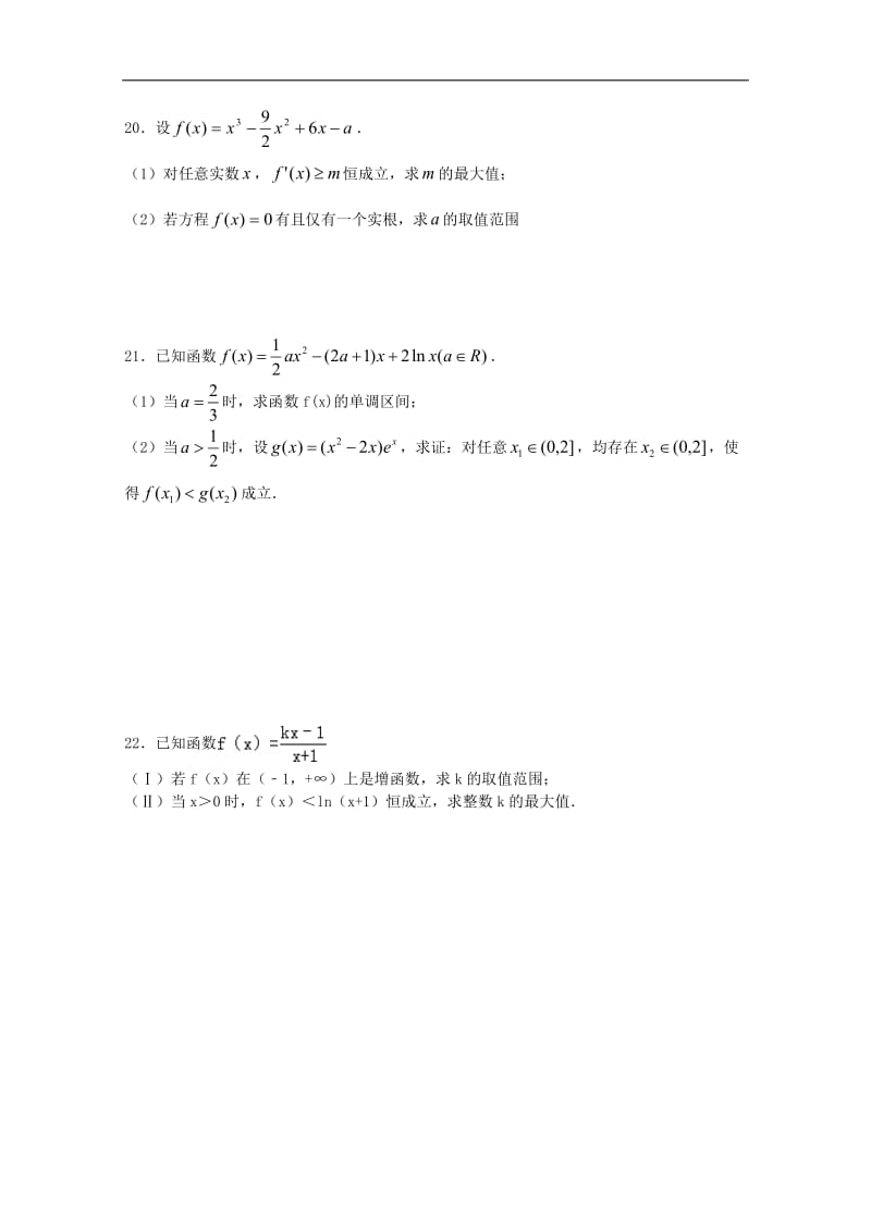 河南省正阳县第二高级中学2019-2020学年高二数学下学期周练十四理2.doc_第3页