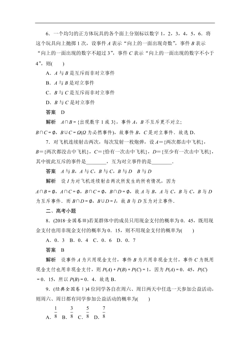 2020届高考数学理一轮（新课标通用）考点测试：59　随机事件的概率 Word版含解析.doc_第3页