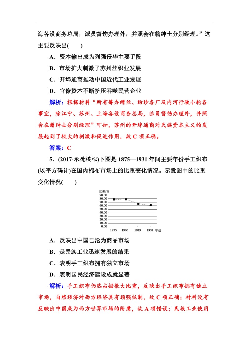 2019版高考总复习历史练习：第八单元第17讲课时跟踪练 Word版含解析.doc_第3页