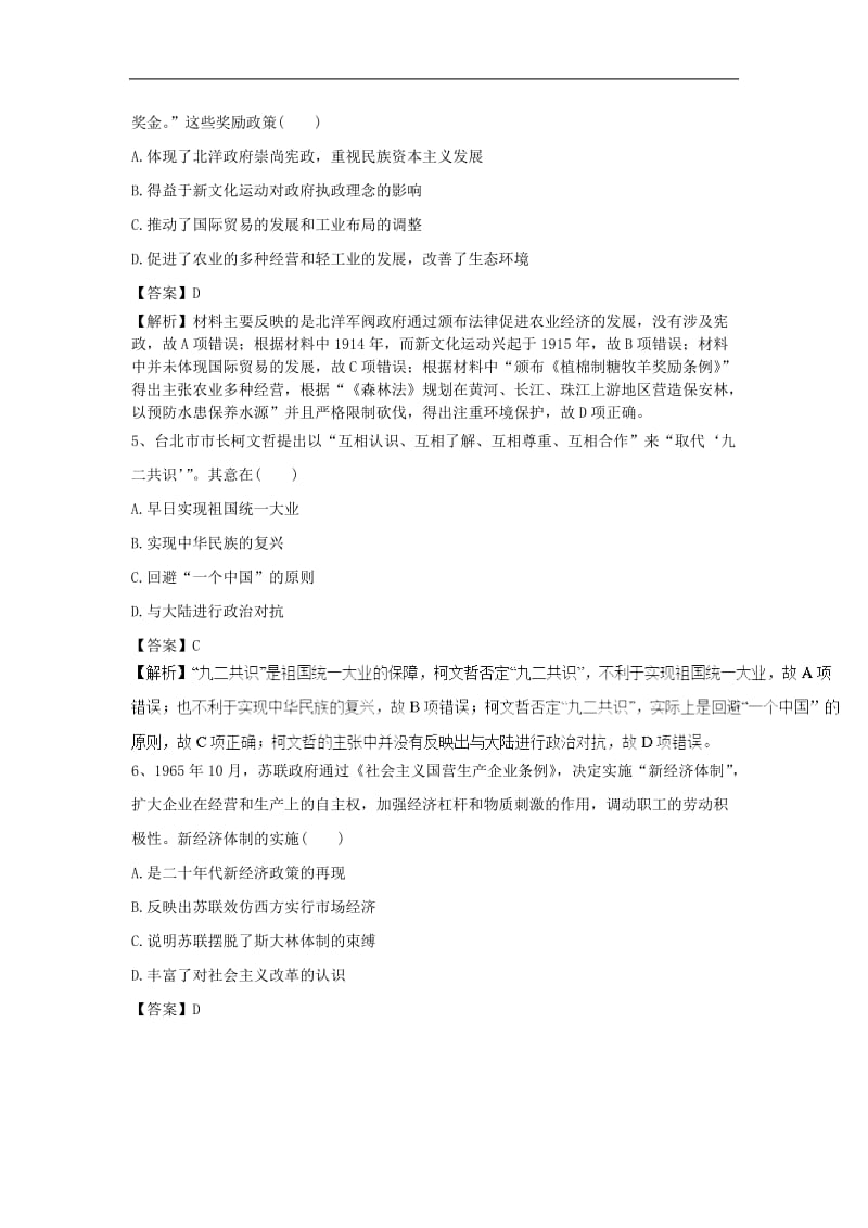 2019高考历史一轮复习基础习练3含解析新人教版.doc_第2页