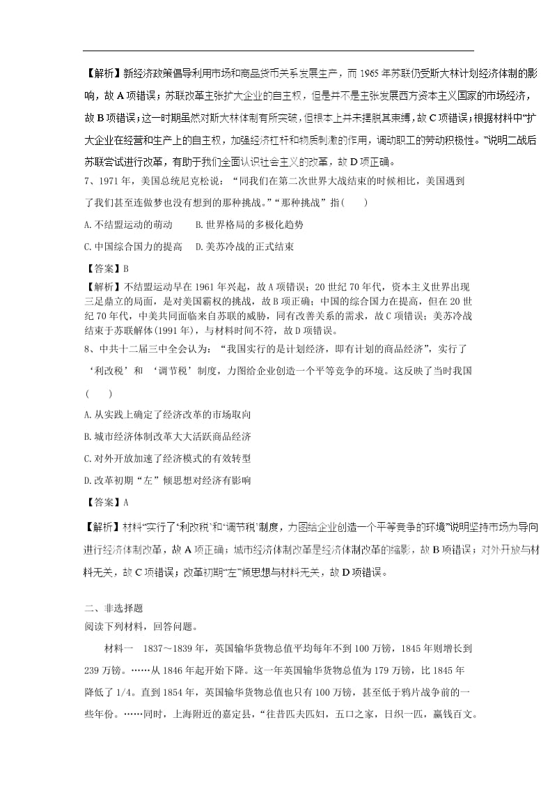 2019高考历史一轮复习基础习练3含解析新人教版.doc_第3页