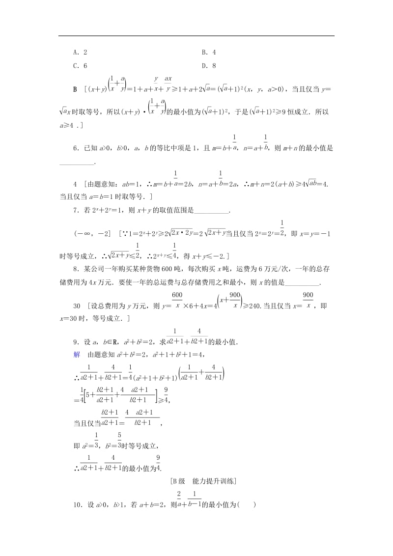 2020高考数学大一轮复习第六章不等式推理与证明课下层级训练33基本不等式含解析文新人教A版.doc_第2页