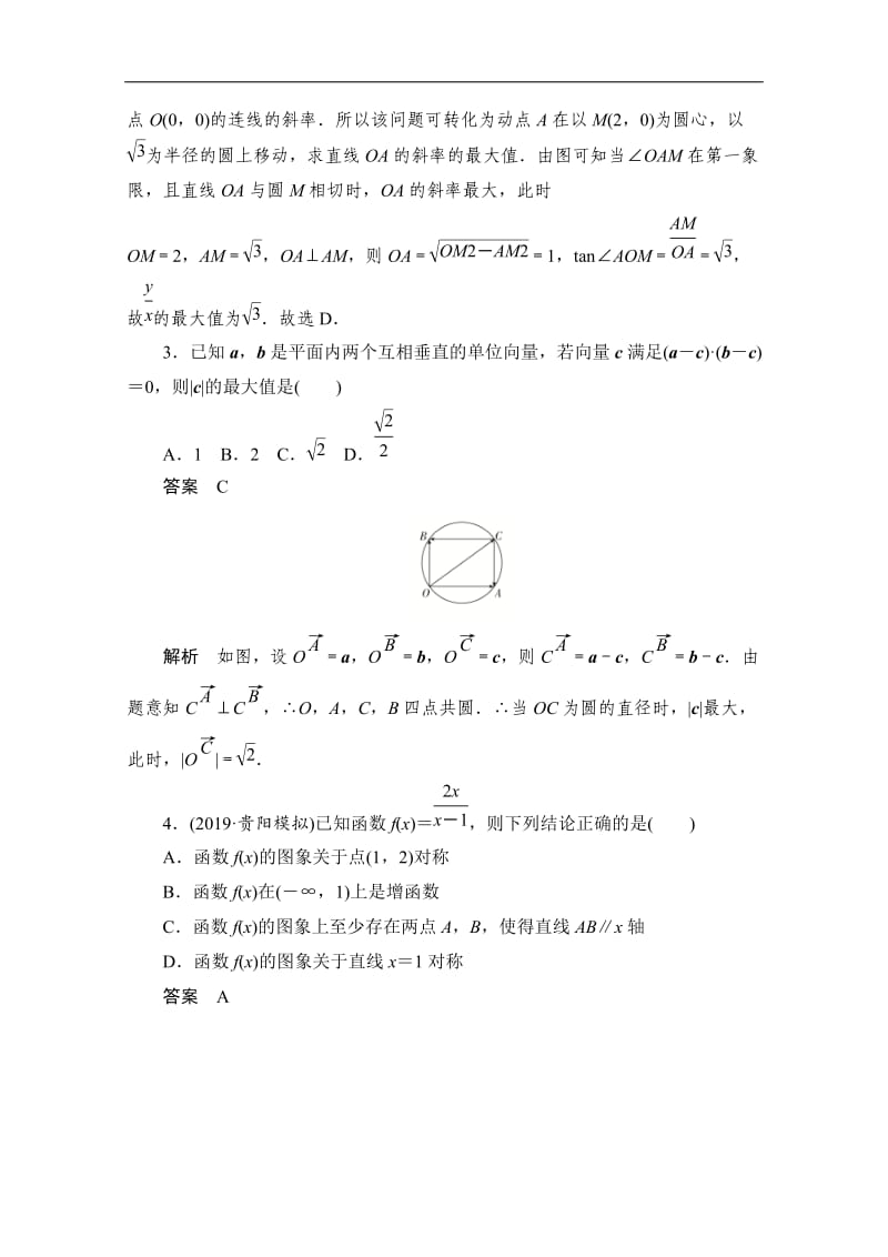 2020届高考文科数学一轮（新课标通用）训练检测：数形结合思想专练 Word版含解析.doc_第2页