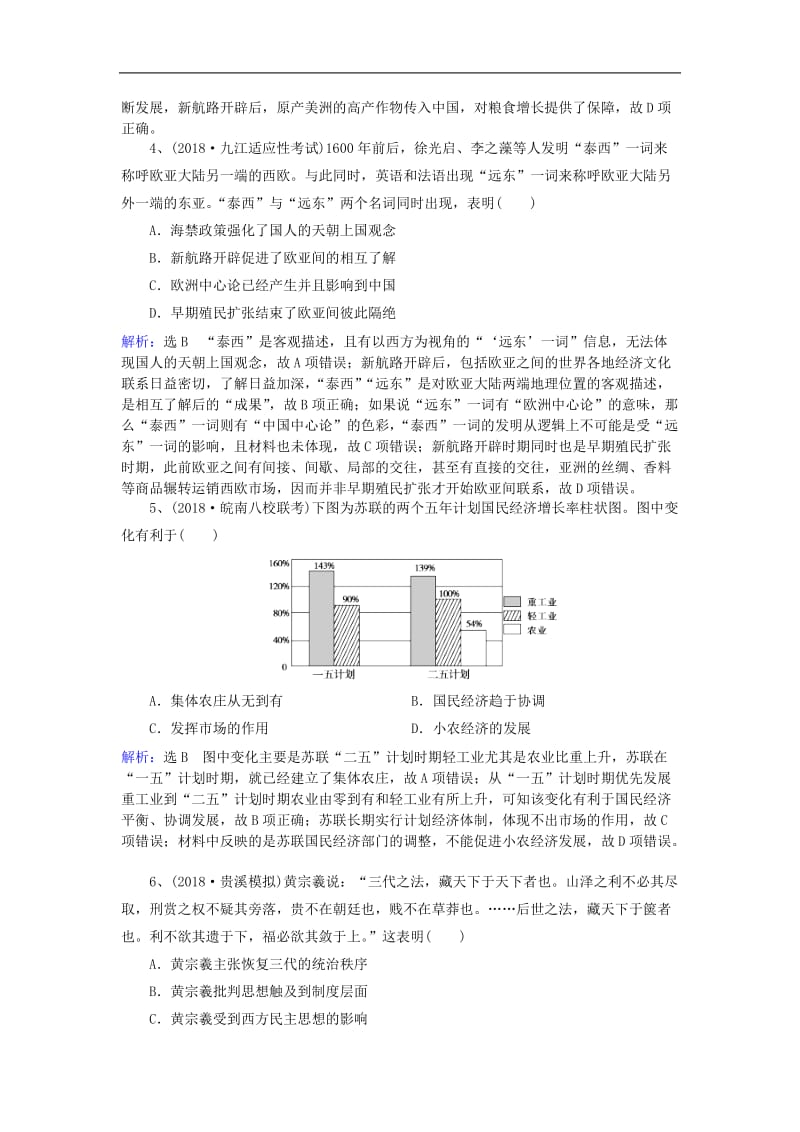 2019高考历史一轮训练选10含解析新人教版2.doc_第2页