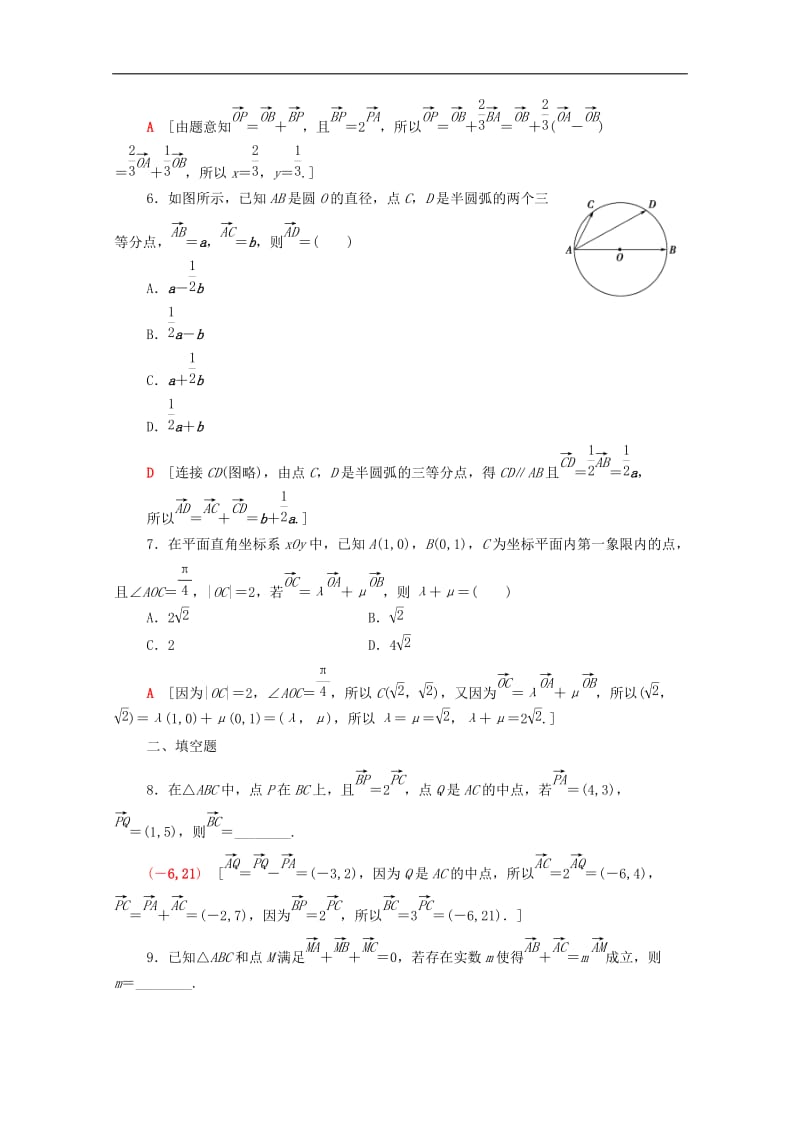 2020版高考数学一轮复习课后限时集训25平面向量的基本定理及坐标表示理含解析北师大版.doc_第2页