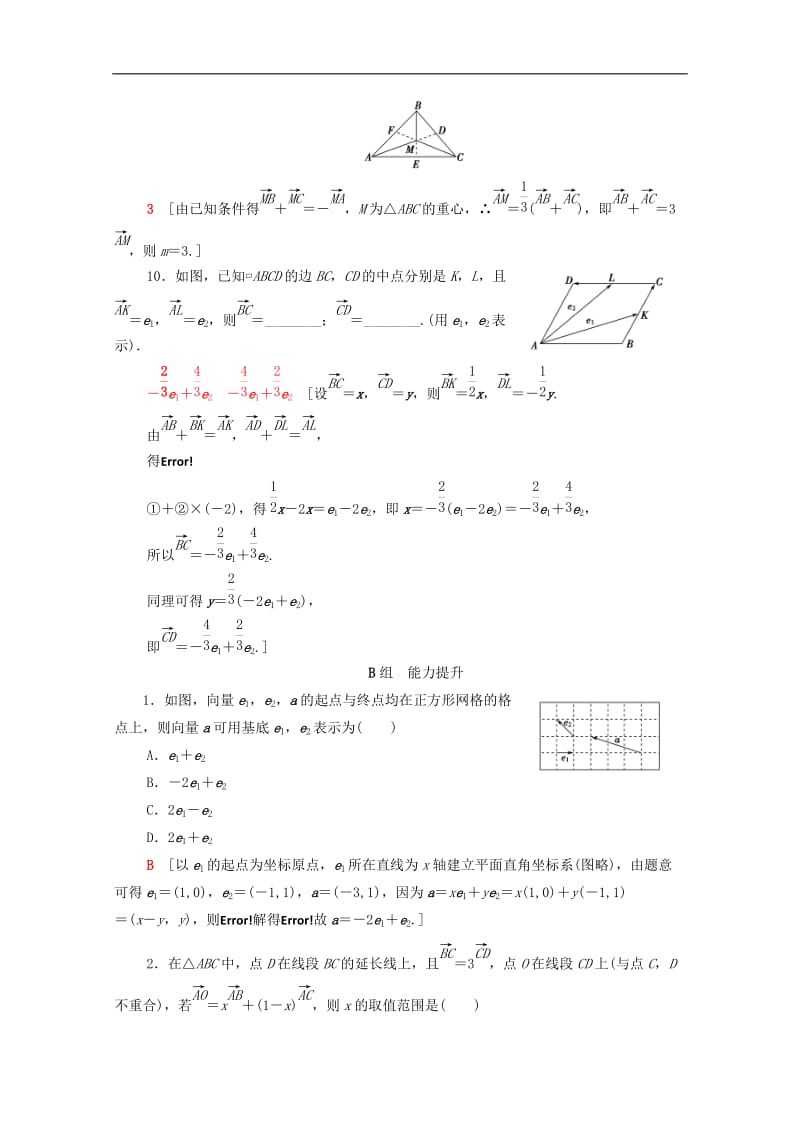 2020版高考数学一轮复习课后限时集训25平面向量的基本定理及坐标表示理含解析北师大版.doc_第3页