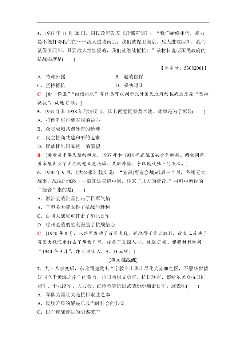 2020秋高中历史人民版必修1课时分层作业：7　伟大的抗日战争 Word版含解析.doc_第2页