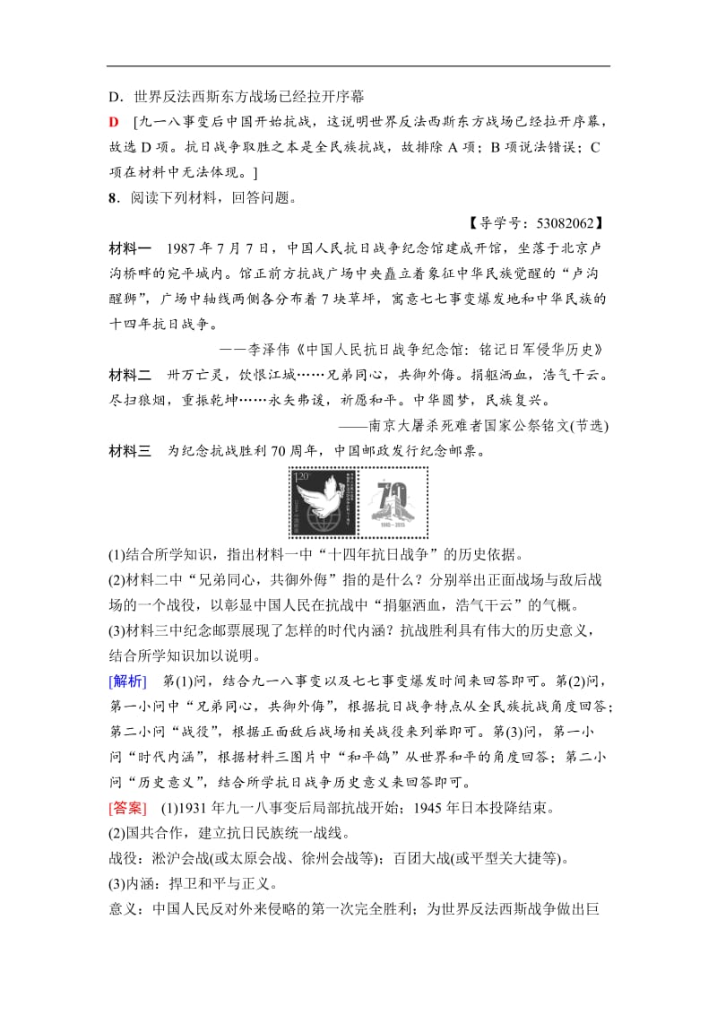 2020秋高中历史人民版必修1课时分层作业：7　伟大的抗日战争 Word版含解析.doc_第3页