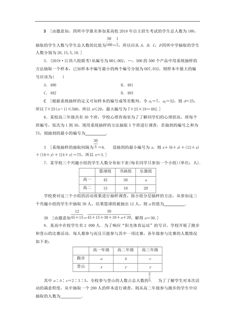 2020高考数学大一轮复习第十章复数算法初步统计与统计案例课下层级训练56随机抽样含解析文新人教A版.doc_第2页