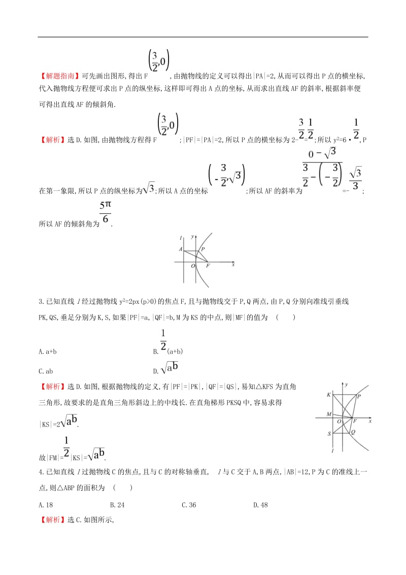 高中数学课时提升作业十六2.3.2.1抛物线的简单几何性质含解析新人教A版选修1.doc_第2页