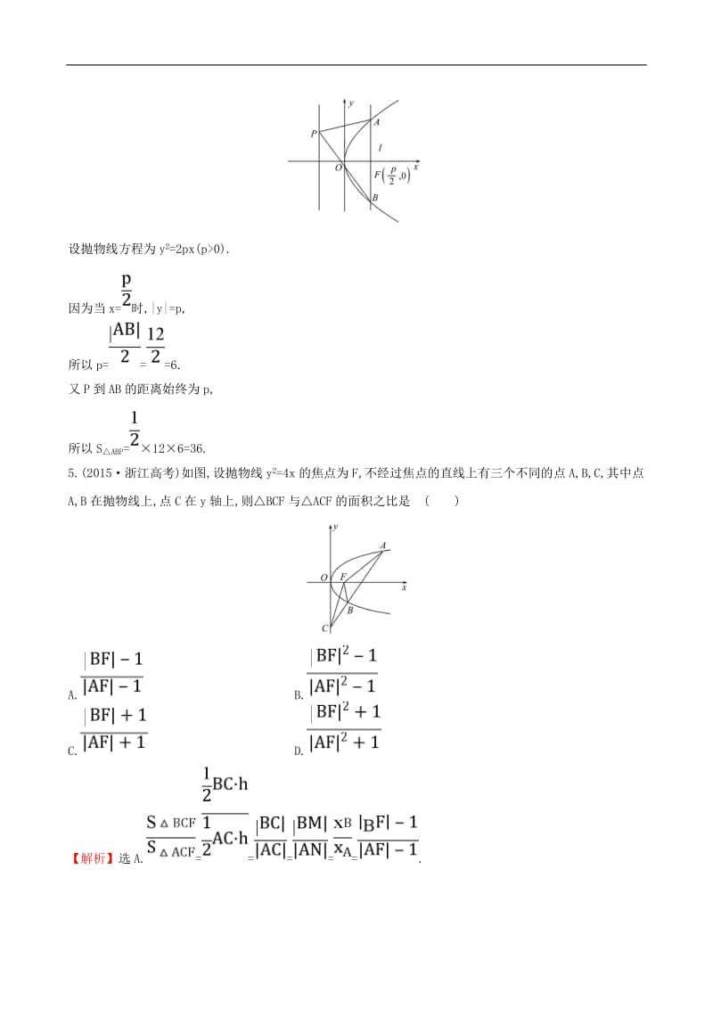 高中数学课时提升作业十六2.3.2.1抛物线的简单几何性质含解析新人教A版选修1.doc_第3页