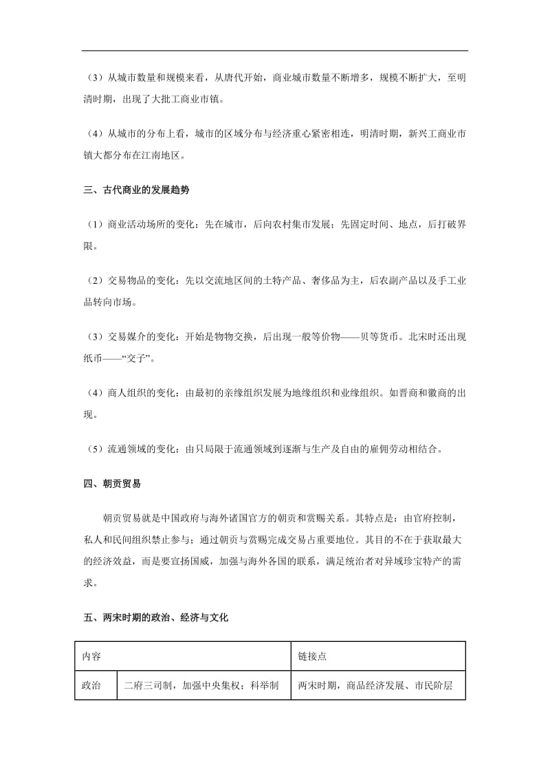第3课 古代商业的发展-人教版历史必修二全册教案 Word版含解析.doc_第2页