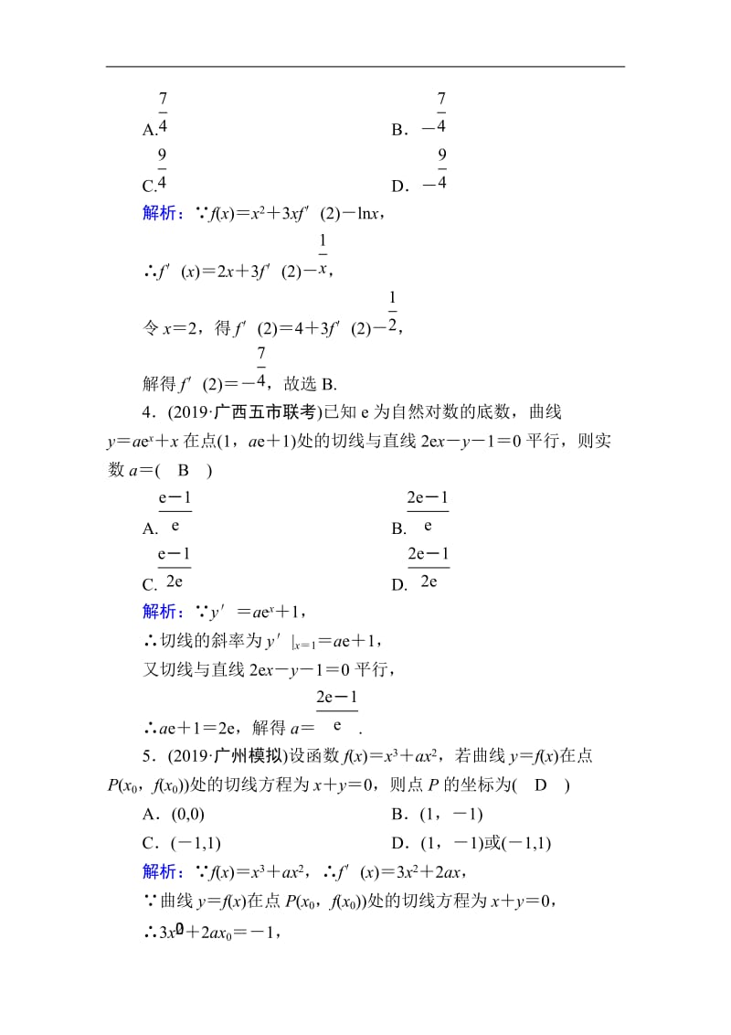 2020高考人教版数学（文）总复习练习：第二章 函数、导数及其应用 课时作业13 Word版含解析.doc_第2页