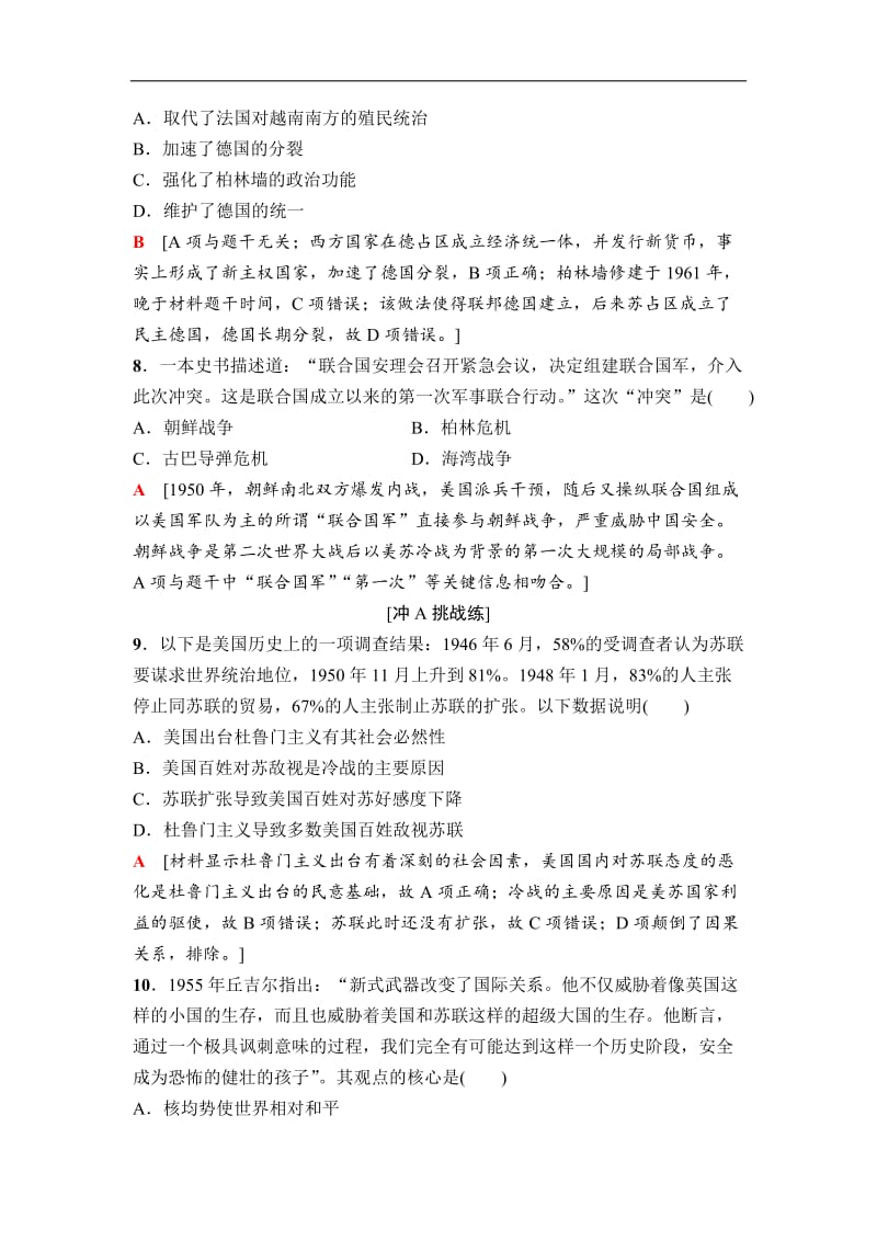 2020秋高中历史人民版必修1课时分层作业：26　美苏争锋 Word版含解析.doc_第3页