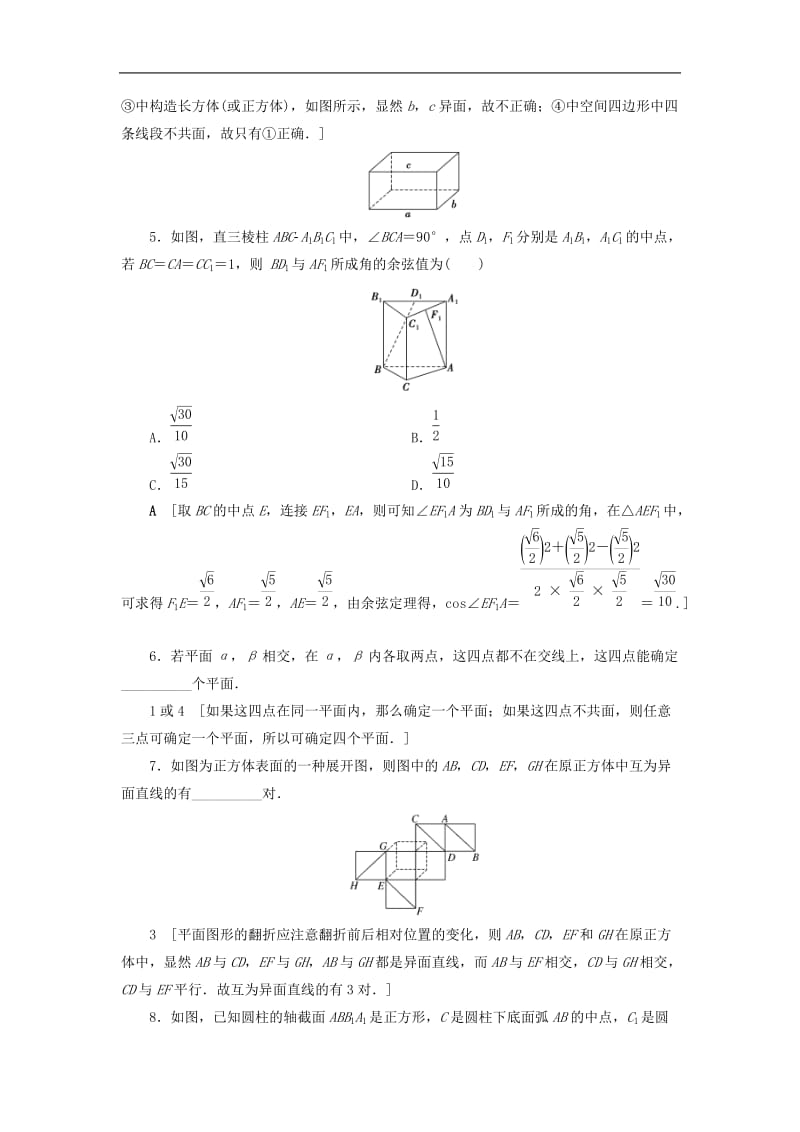 2020高考数学大一轮复习第七章立体几何课下层级训练38空间点直线平面的位置关系含解析文新人教A版.doc_第2页