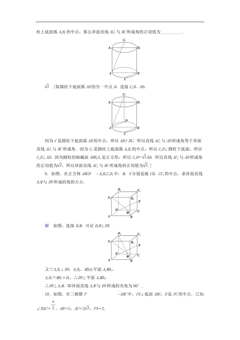 2020高考数学大一轮复习第七章立体几何课下层级训练38空间点直线平面的位置关系含解析文新人教A版.doc_第3页