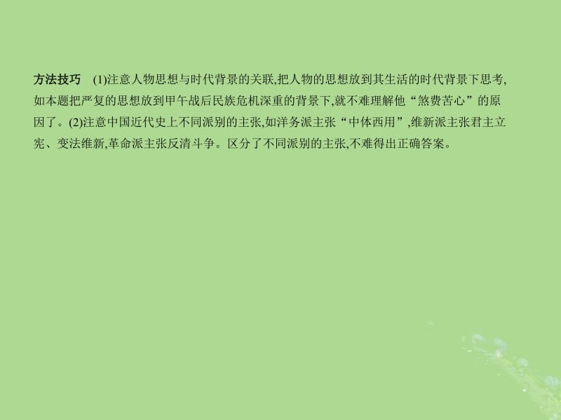 新课标Ⅰ2019高考历史一轮复习专题十二近代中国思想解放的潮流和20世纪以来中国重大思想理论成果课件人民版.pdf_第3页